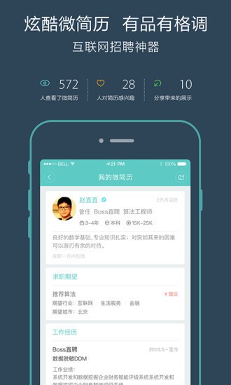 boss直聘企业版app下载安卓-(找工作)2022boss直聘企业端登录平台下载 运行截图3