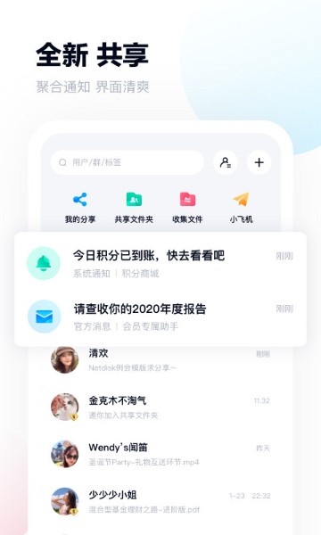 百度网盘下载最新版-百度网盘(客户端)手机版下载-百度网盘app官方版免费下载 运行截图2