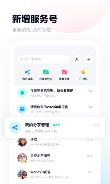 百度网盘下载最新版-百度网盘(客户端)手机版下载-百度网盘app官方版免费下载 运行截图1
