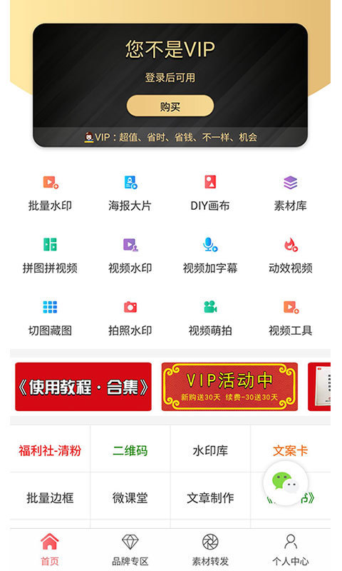 微商水印相机最新版本v5.2.88下载-微商水印相机app下载 运行截图3