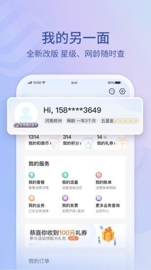 10086app安卓版-10086app最新版 运行截图3