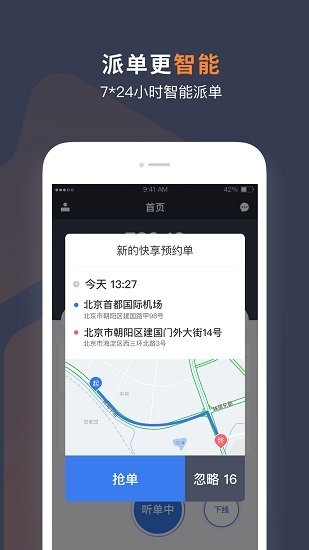 t3出行app官方下载-t3出行(打车)2022最新版下载v2.1.39 安卓版 运行截图1