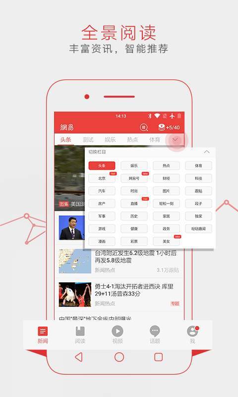 网易新闻app下载-网易新闻官方最新版免费下载-网易新闻v73.1.2 运行截图1