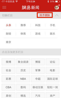 网易新闻app下载-网易新闻官方最新版免费下载-网易新闻v73.1.2 运行截图3
