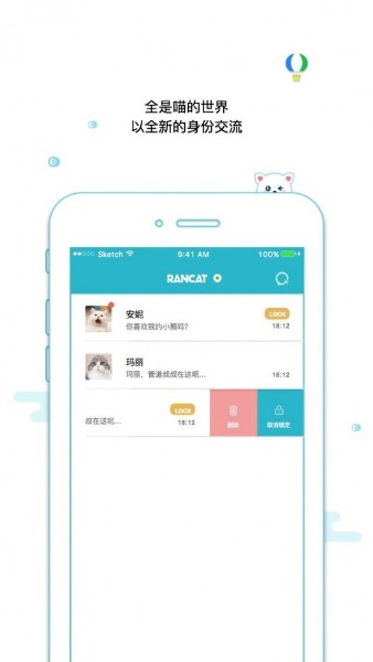 随喵app下载-随喵app官网下载-随喵app官方最新版下载 运行截图1