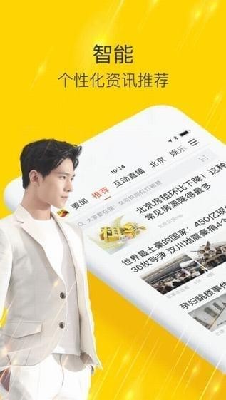 搜狐新闻-搜狐新闻客户端app免费下载-搜狐新闻官方下载 运行截图1