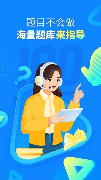 作业帮免费下载最新版本-作业帮(拍照答题)app官方版免费下载v13.31.2 手机版 运行截图1