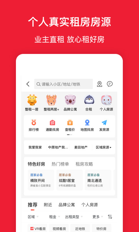 房天下官网app下载-(搜房网)房天下手机版免费下载v9.47 安卓版 运行截图2