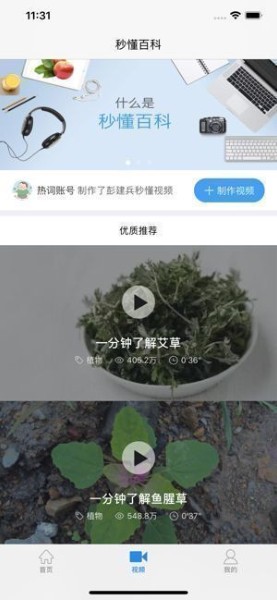 百度百科手机版app下载-百度百科v2022(可离线)手机版安卓版 运行截图2
