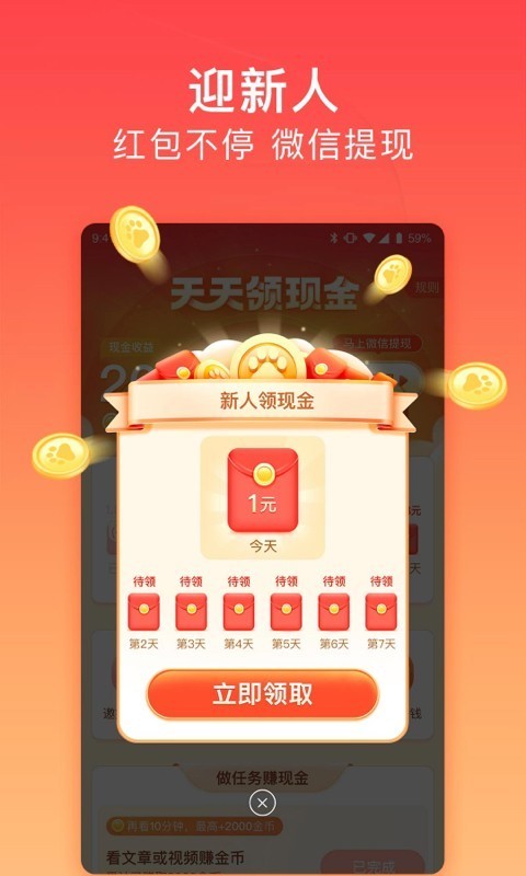 百度极速版下载安装-百度极速版(賺錢)app免费下载-百度极速版最新版下载 运行截图3