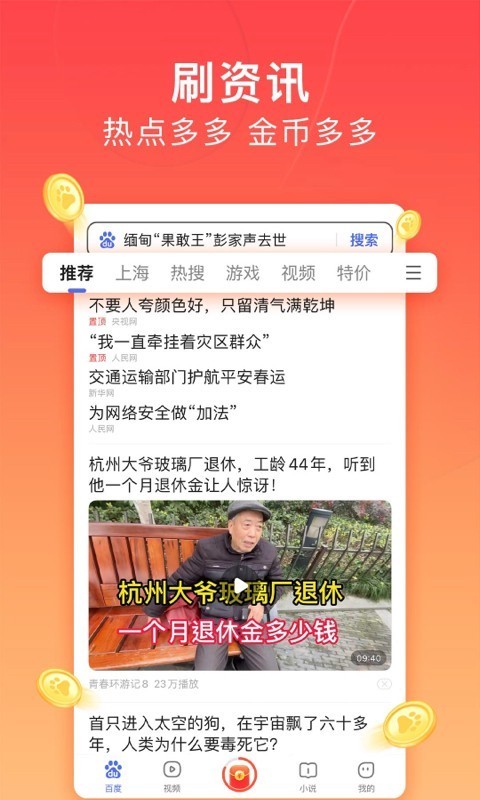 百度极速版下载安装-百度极速版(賺錢)app免费下载-百度极速版最新版下载 运行截图4