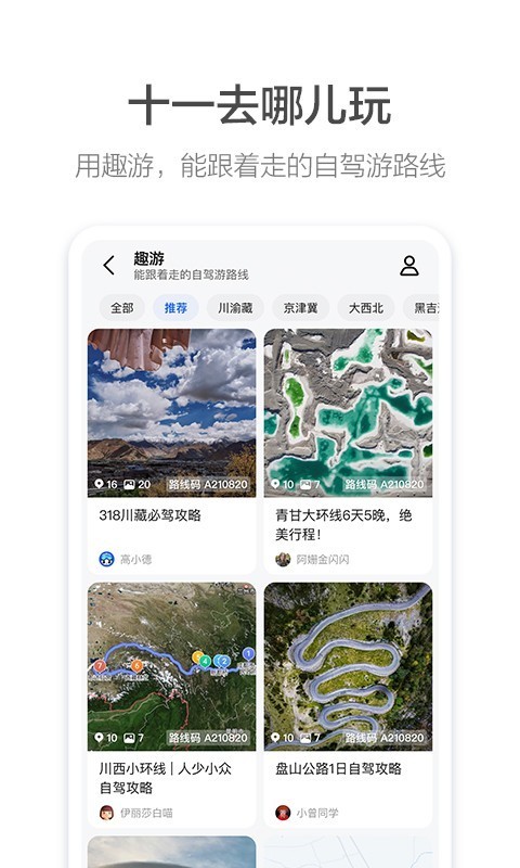 高德地图v11.10.2.2776下载-高德地图2021最新版下载导航 运行截图1