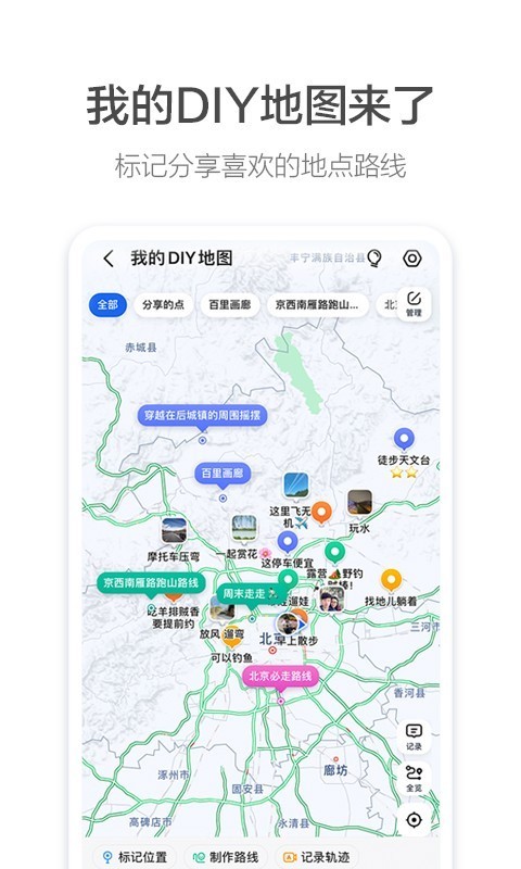 高德地图v11.10.2.2776下载-高德地图2021最新版下载导航 运行截图3