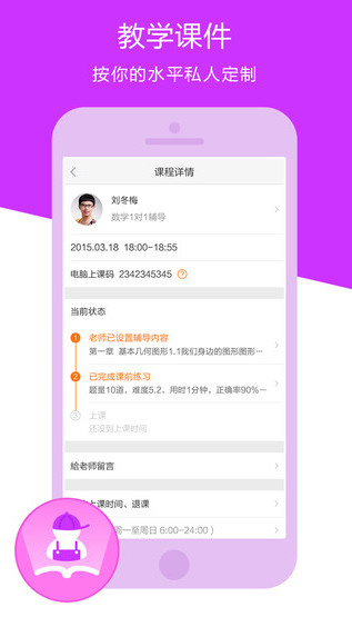猿辅导手机版app下载安装-猿辅导(免费直播课)官方免费下载 运行截图1