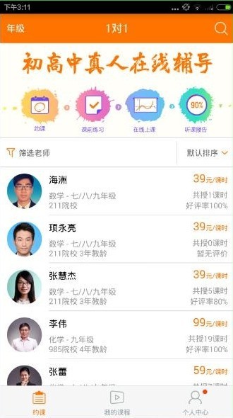 猿辅导手机版app下载安装-猿辅导(免费直播课)官方免费下载 运行截图3