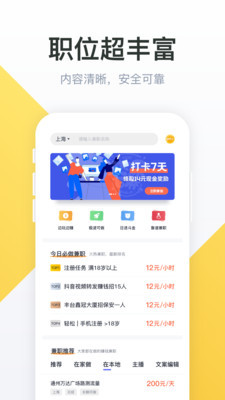 51兼职下载-51兼职app官方平台下载-51兼职手机最新版下载 运行截图3