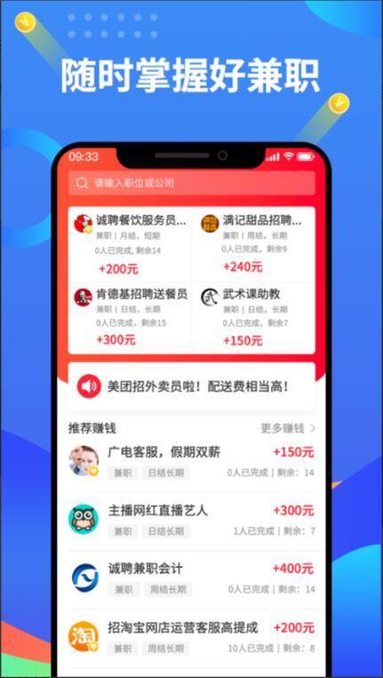 51兼职下载-51兼职app官方平台下载-51兼职手机最新版下载 运行截图2
