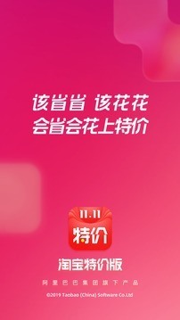 淘宝特价版下载-淘宝特价版(赚紅苞)手机安卓最新版免费下载 运行截图3