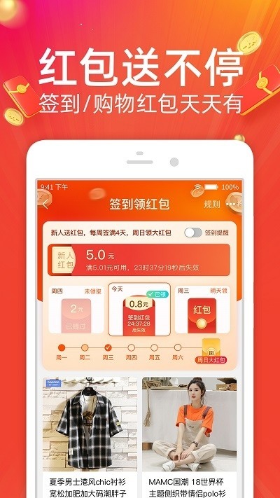 淘宝特价版下载-淘宝特价版(赚紅苞)手机安卓最新版免费下载 运行截图1