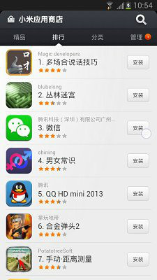 小米应用商店app下载|小米应用商店v1.4.5下载安装|官方下载安卓版 运行截图1