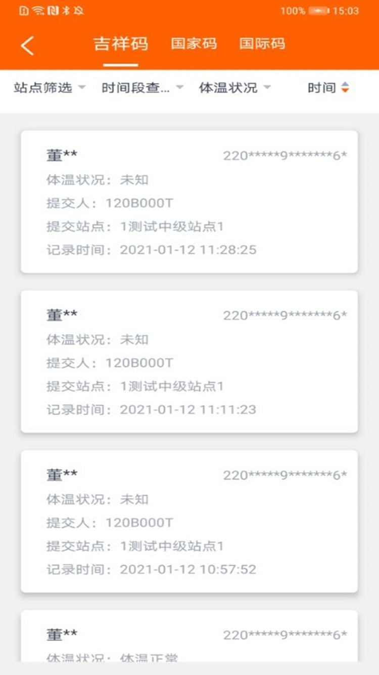 码上行动app下载安装-码上行动(吉事办)app官方下载最新版v2.7.3 手机版 运行截图3