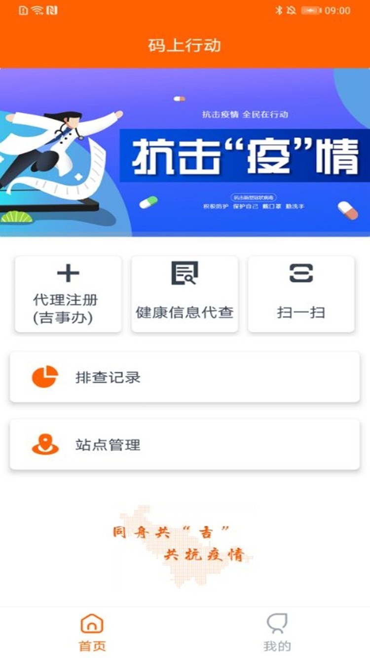 码上行动app下载安装-码上行动(吉事办)app官方下载最新版v2.7.3 手机版 运行截图1