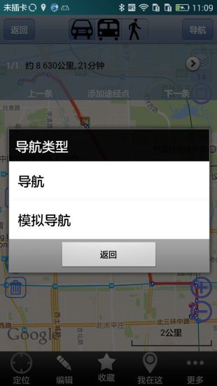 奥维卫星实景地图手机版下载-奥维卫星实景地图(vip最新版)安卓下载 运行截图3