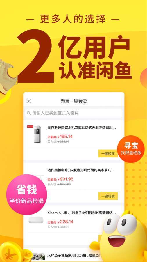 闲鱼app下载-闲鱼(二手交易)2021最新版下载v6.8.40 安卓版 运行截图2