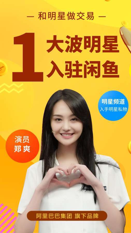 闲鱼app下载-闲鱼(二手交易)2021最新版下载v6.8.40 安卓版 运行截图1