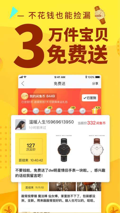 闲鱼app下载-闲鱼(二手交易)2021最新版下载v6.8.40 安卓版 运行截图3