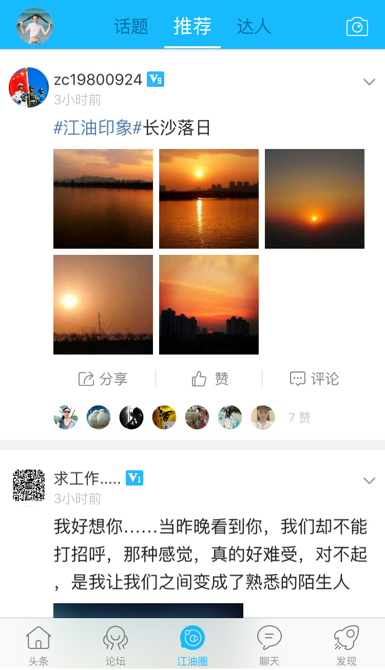 江油论坛手机版-江油论坛手机版最新下载1.6.22 官方版 运行截图1