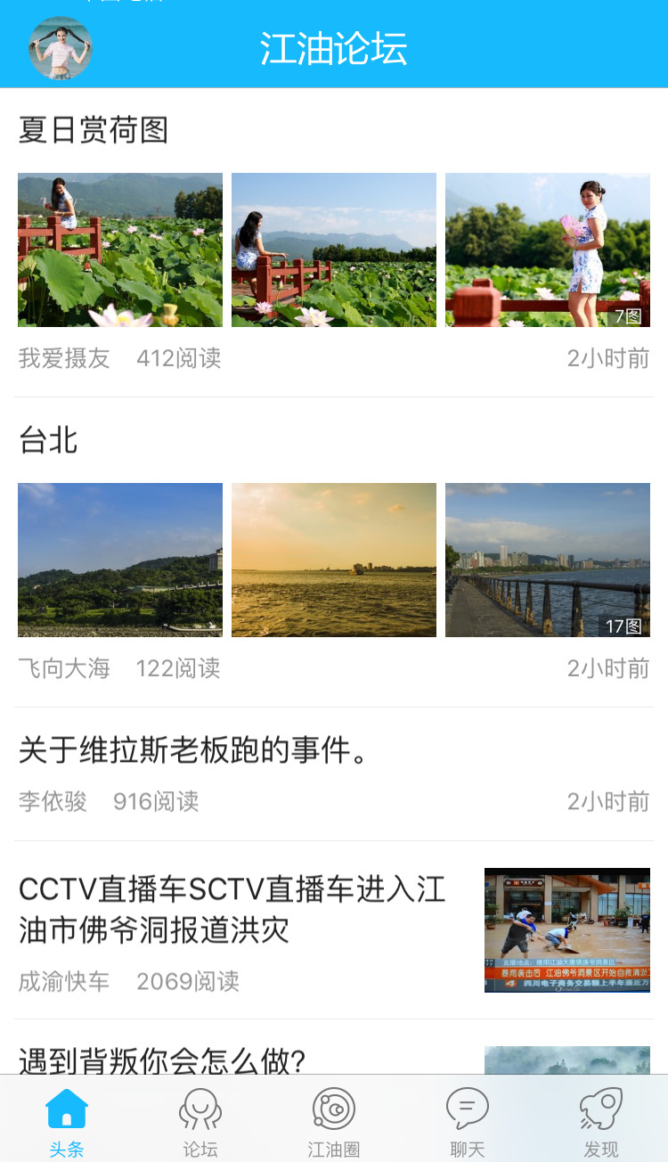 江油论坛手机版-江油论坛手机版最新下载1.6.22 官方版 运行截图4