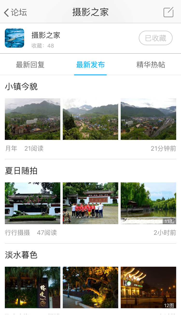 江油论坛手机版-江油论坛手机版最新下载1.6.22 官方版 运行截图2