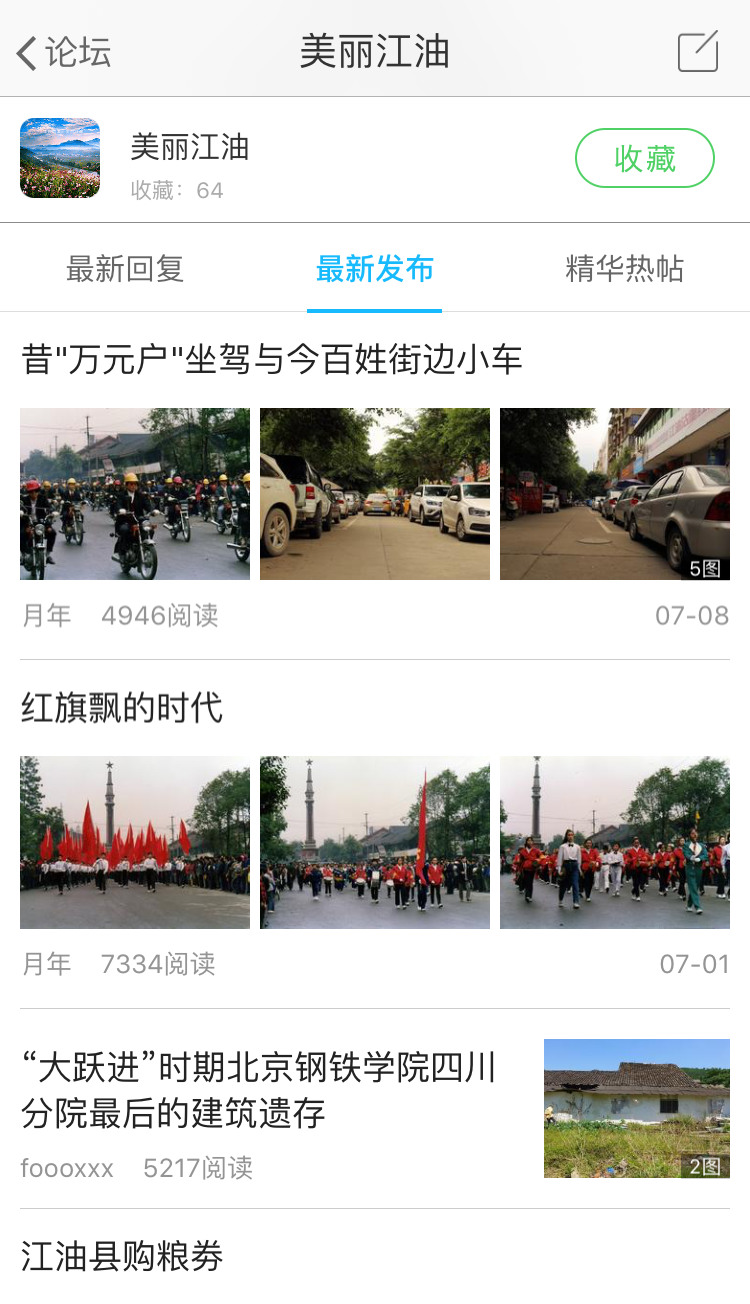 江油论坛手机版-江油论坛手机版最新下载1.6.22 官方版 运行截图3