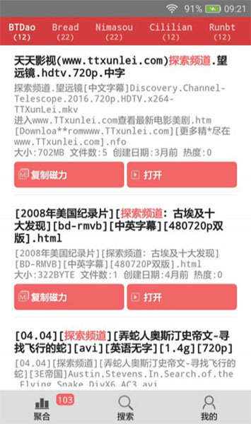 磁力全聚合2020下载-磁力全聚合手机安卓版 v2.1 运行截图2