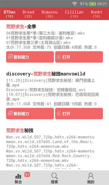 磁力全聚合2020下载-磁力全聚合手机安卓版 v2.1 运行截图3
