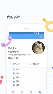 百度Hi手机客户端下载安卓-(如流)2022百度Hi手机客户端官方下载 运行截图3