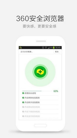 360浏览器下载-360浏览器最新版官方下载-v9.0.0.148安卓版360浏览器 运行截图2