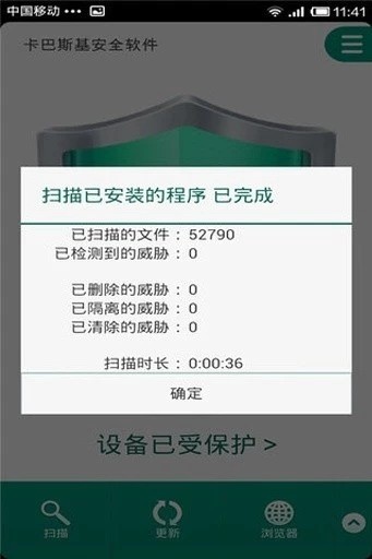 卡巴斯基免费版下载手机版-卡巴斯基最新版本v11.74.4.6210下载 运行截图3