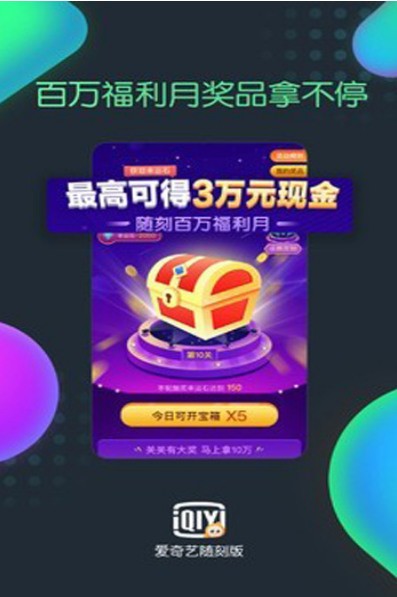 爱奇艺随刻版下载-(免费领会员)爱奇艺随刻版最新版v1.3 安卓版 运行截图3