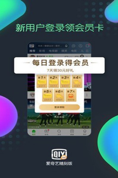 爱奇艺随刻版下载-(免费领会员)爱奇艺随刻版最新版v1.3 安卓版 运行截图2