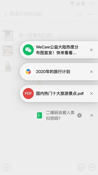 微信客户端官网下载安装-微信客户端下载手机版 运行截图2