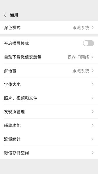 微信客户端官网下载安装-微信客户端下载手机版 运行截图1