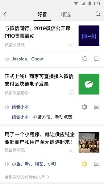 微信客户端官网下载安装-微信客户端下载手机版 运行截图3