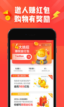 手机淘宝特价版app下载-手机淘宝特价版下载v3.39.0免费 运行截图3