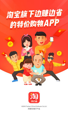 手机淘宝特价版app下载-手机淘宝特价版下载v3.39.0免费 运行截图2