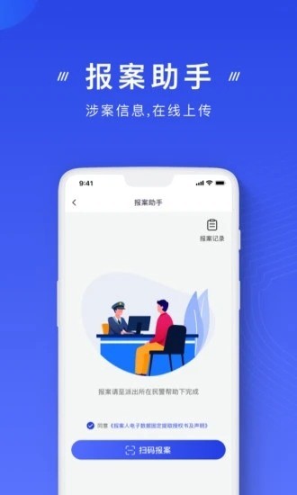 国家反诈中心app下载苹果版-国家反诈中心苹果ios下载v1.1.13 iphone版 运行截图2