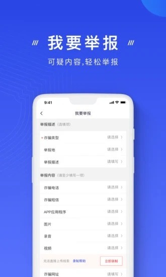 国家反诈中心app下载苹果版-国家反诈中心苹果ios下载v1.1.13 iphone版 运行截图1