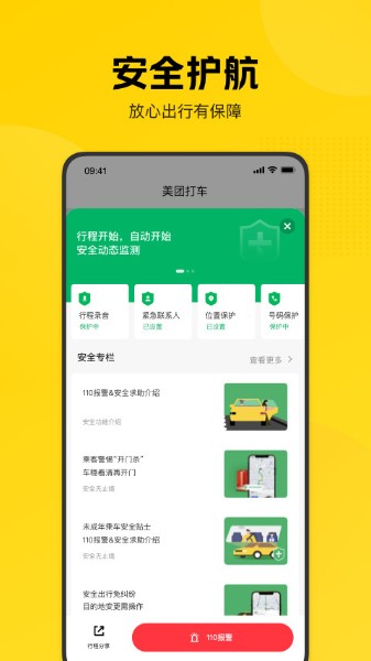 美团打车app最新版下载-美团打车安卓版下载 运行截图2