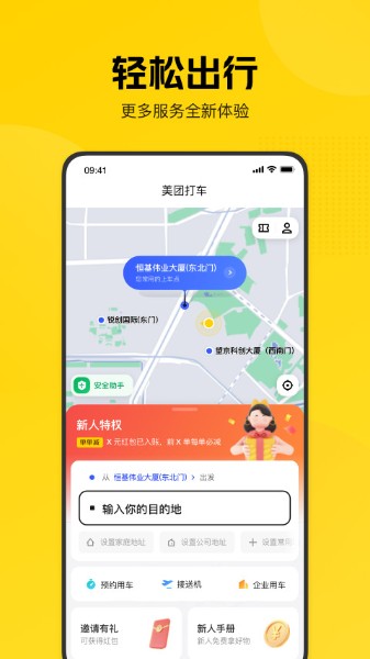 美团打车app最新版下载-美团打车安卓版下载 运行截图3
